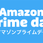 Amazon_Prime_Day何が安いの