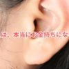 耳たぶが大きい人はお金持ちになるの