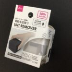 ダイソー電動毛玉取りUSB充電タイプ
